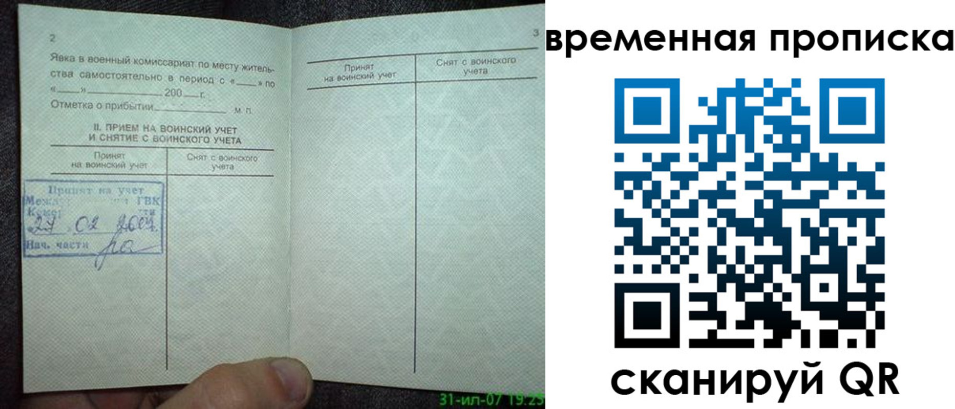 прописка ребенка в Мурманске