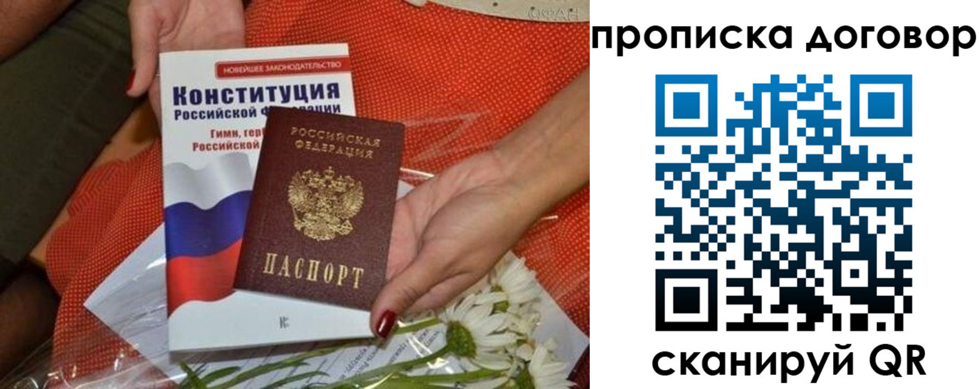 временная регистрация купить в Мурманске