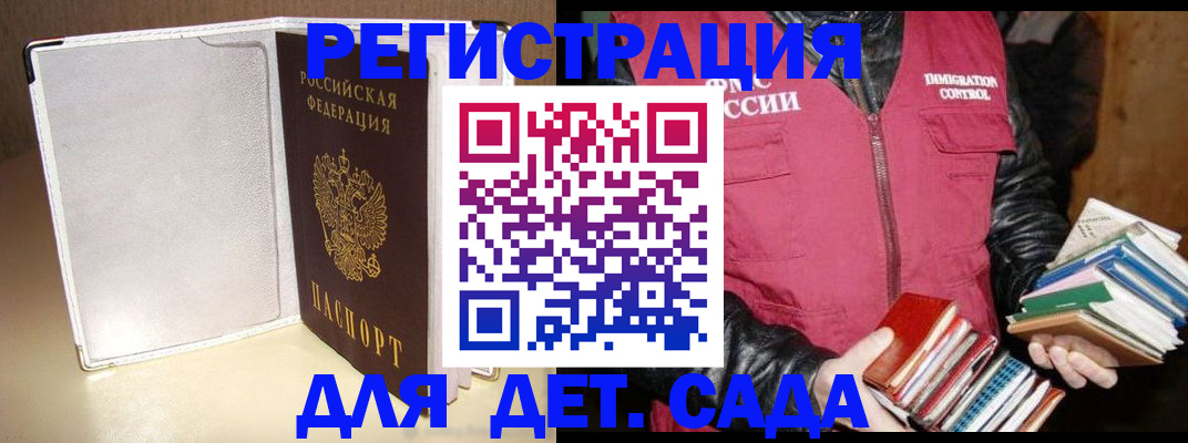 временная регистрация адрес в Мурманске