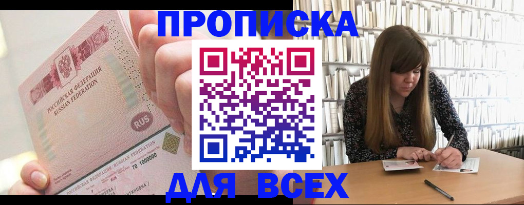 временная регистрация недорого в Мурманске