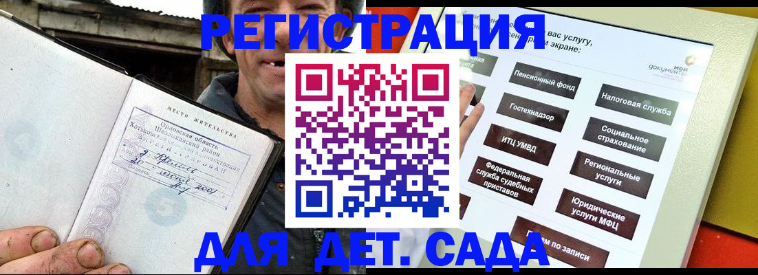 прописка законно в Мурманске