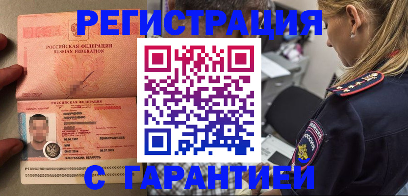 временная регистрация собственник в Мурманске