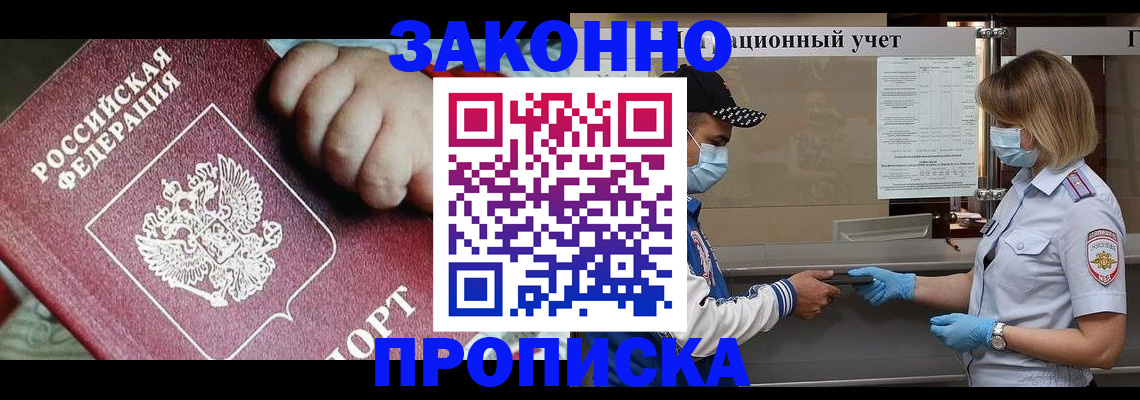 временная регистрация в квартире в Мурманске