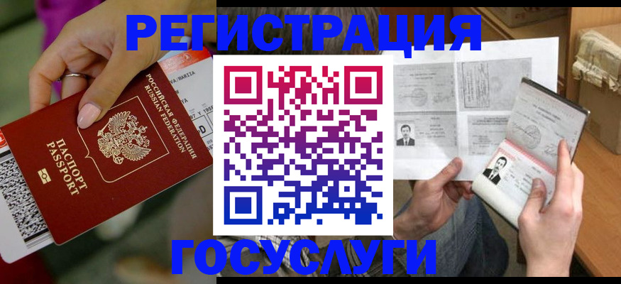 прописка 2025 в Мурманске