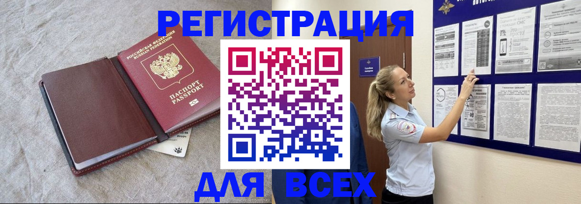 прописка законно в Мурманске