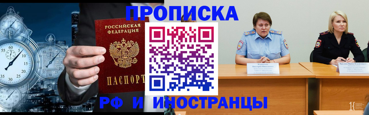 временная регистрация купить в Мурманске