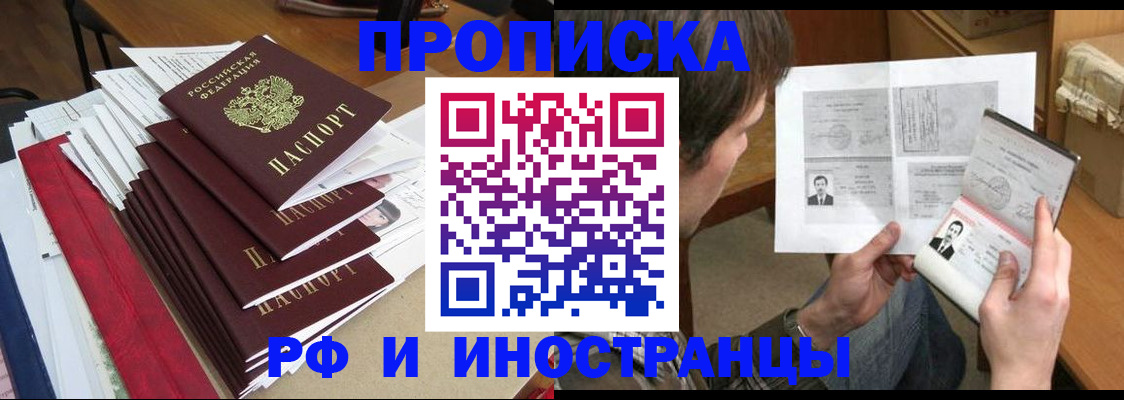 прописка штамп в Мурманске